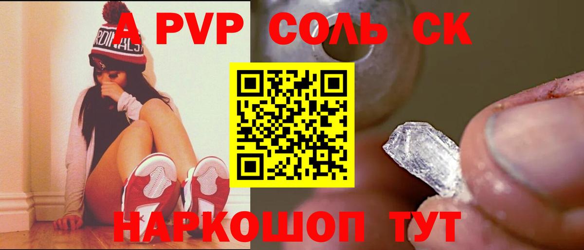 A-PVP крисы CK  A-PVP Crystall  Вход с VPN  Алексин  Альфа ПВП Crystall 