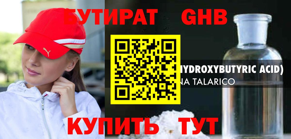 БУТИРАТ вода  Бутират  Алексин  Вход с VPN 