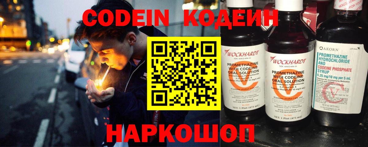 Алексин  Codein напиток Lean (лин)  Вход с VPN  Codein Purple Drank 