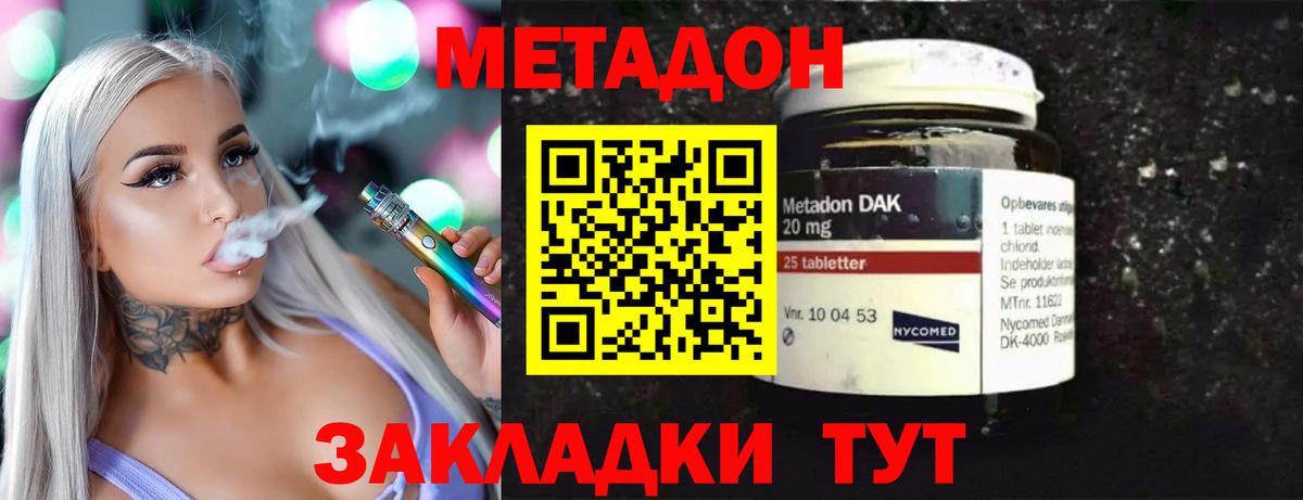 МЕТАДОН кристалл Алексин